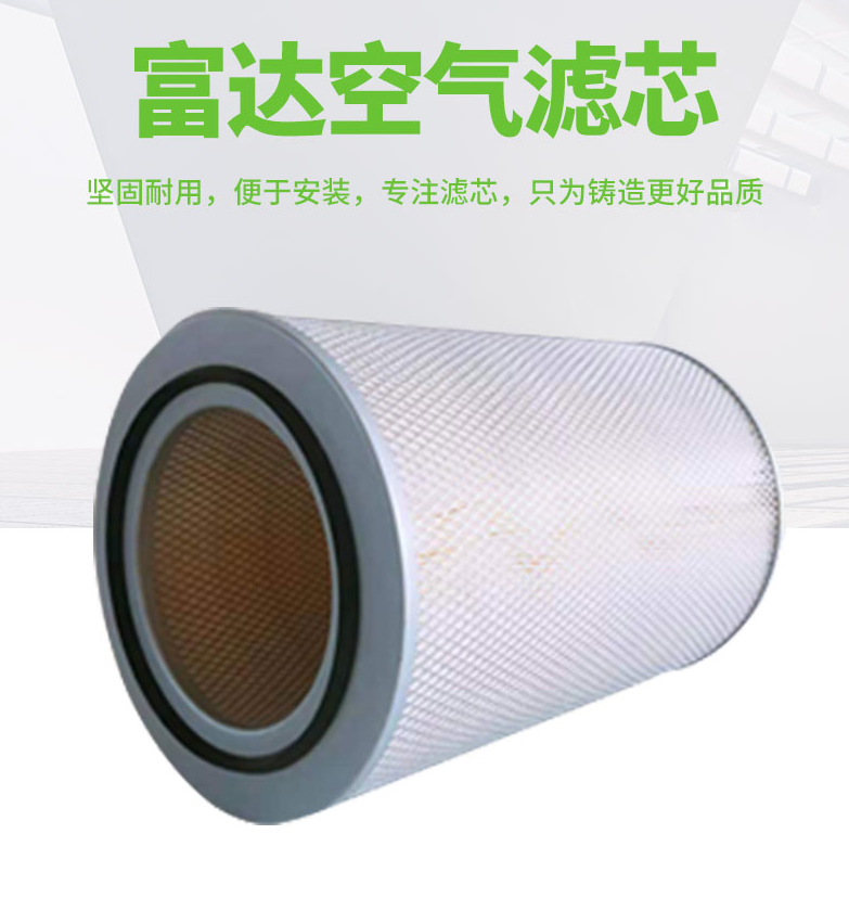 柳州富达LU-30/37/45/55KW空气滤芯外芯2205131201/3211720363