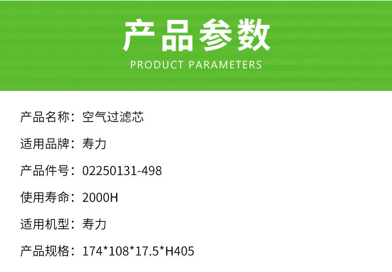 寿力LS-12-50空气滤芯02250131-498/3211117407