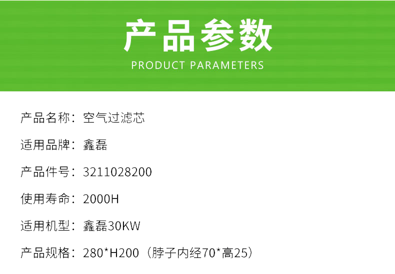 鑫磊30KW空压机空气滤芯3211028200