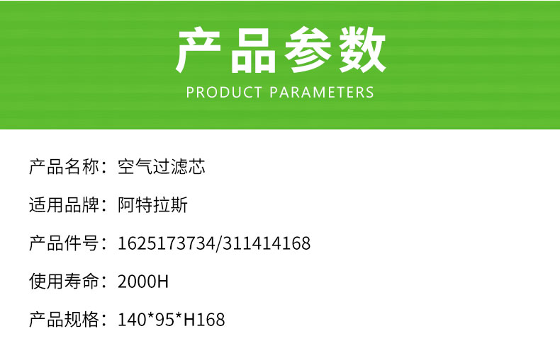 博莱特37KW空气滤芯1625173734/311414168