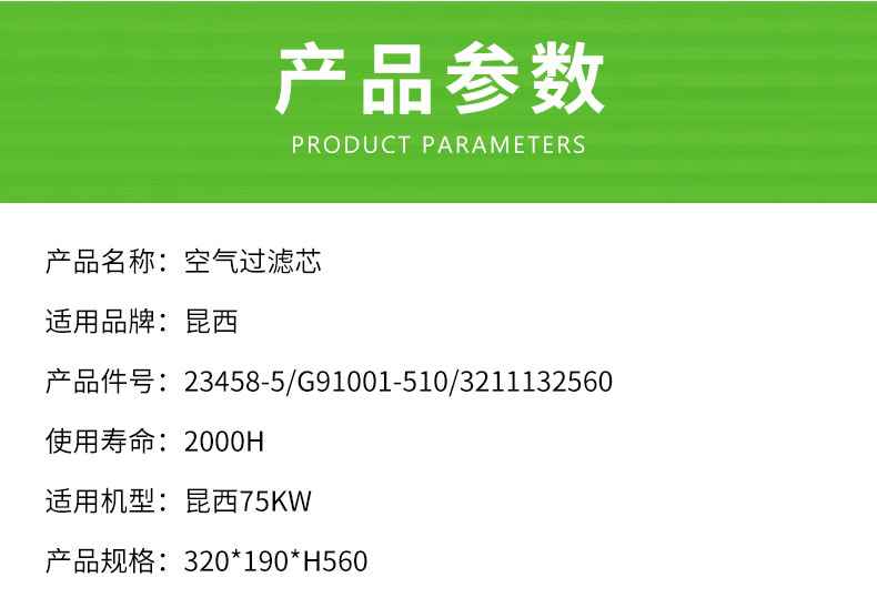 昆西75KW空气滤芯23458-5/G91001-510/3211132560