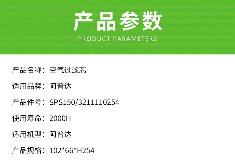 巨霸SPS150空气滤芯3211110254