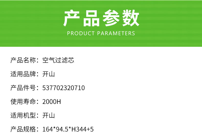 开山37KW空气滤芯外芯537702320710