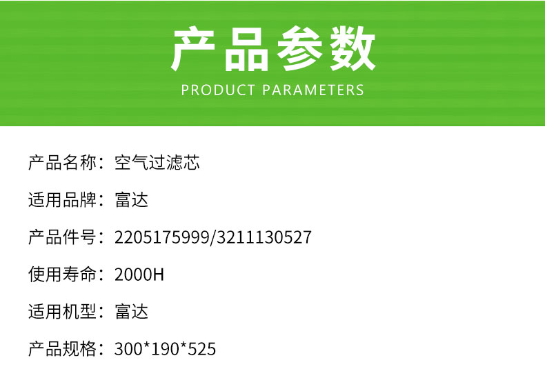 柳州富达空气滤芯2205175999/3211130527