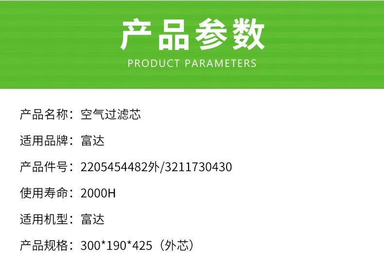 柳州富达空气滤芯外芯2205454482外/3211730430