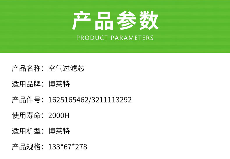 博莱特BLT25/30/40A空气滤芯1625165462/3211113292