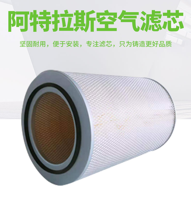 阿特拉斯GA110/GA132空气滤芯1621737600/1621737699/1635040800