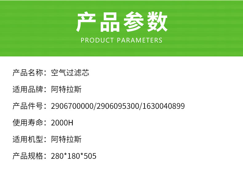 阿特拉斯GA90/110/132/160KW空气滤芯2906700000/2906095300/1630040899