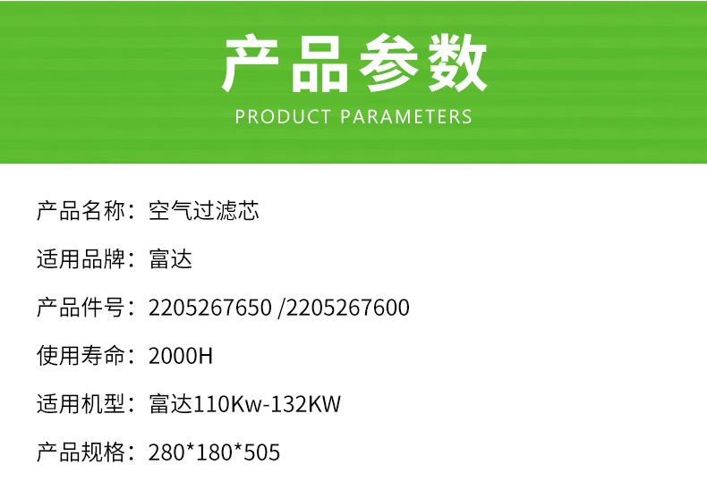 柳州富达110KW-132KW空气滤芯2205267650/2205267600