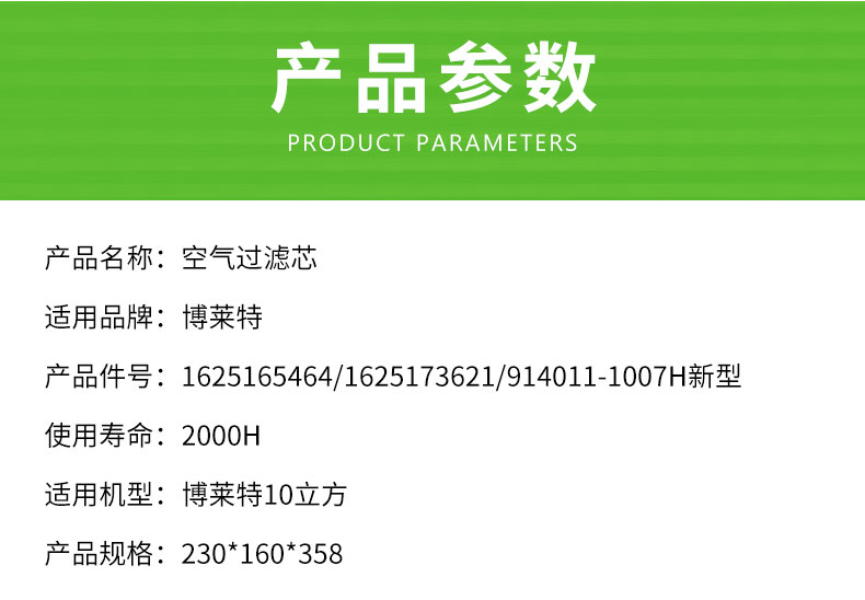 博莱特BLT-120A/75A空气滤芯1625165464/1625173621/914011-1007H