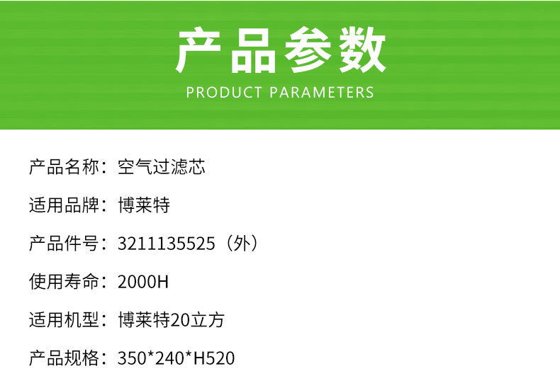博莱特20立方空气滤芯外芯3211135525