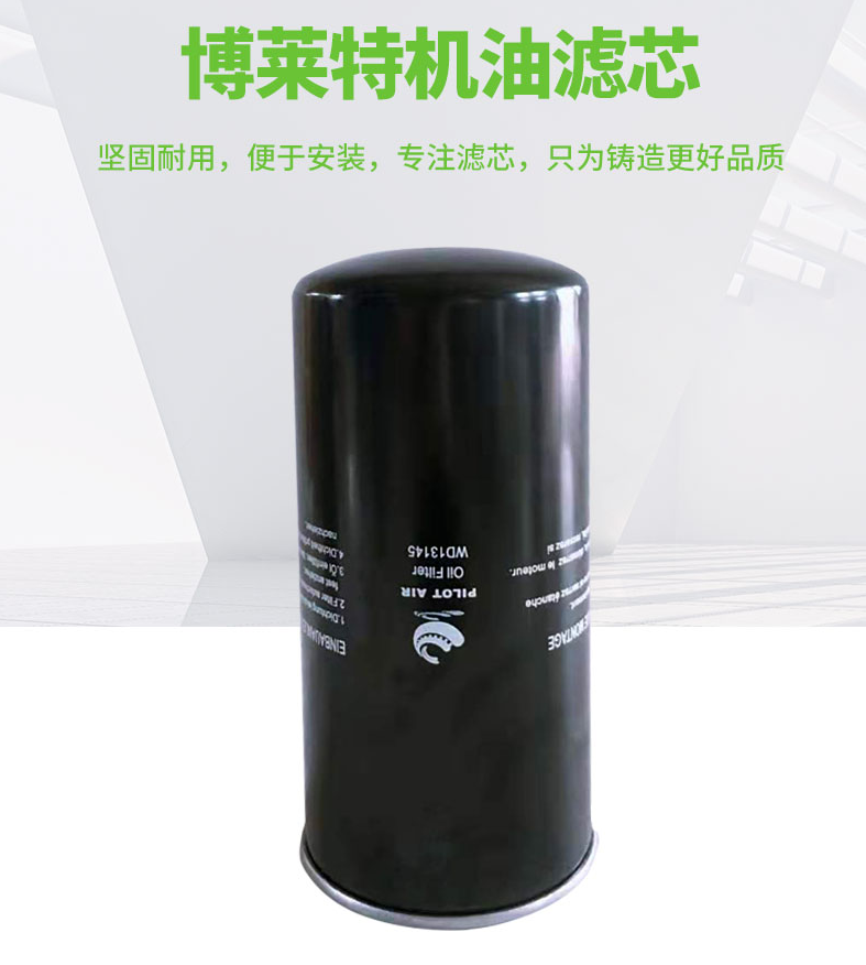 博莱特BLT-30/45/75A机油滤芯1625165601/1625165613