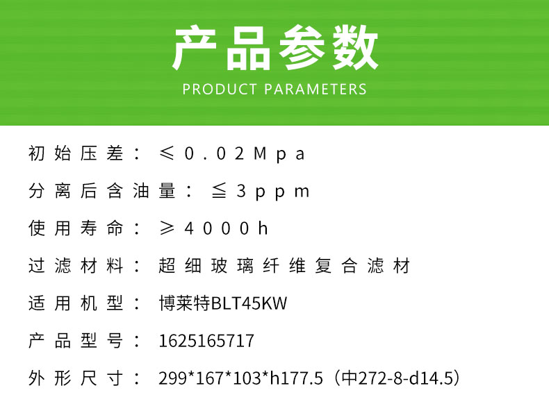 博莱特BLT-50A/60A油分芯1625165717