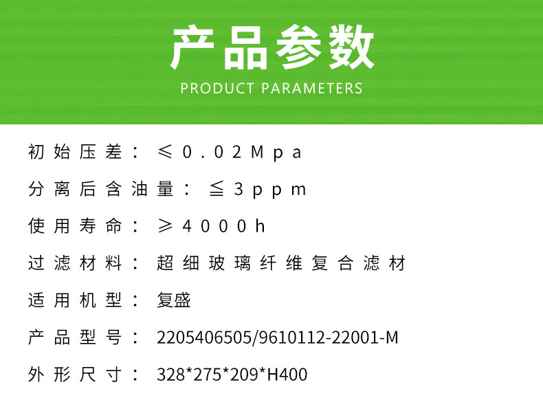复盛油分芯9610112-22001-M
