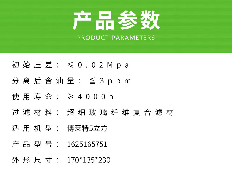 博莱特BLT-40A5立方油分芯1625165751