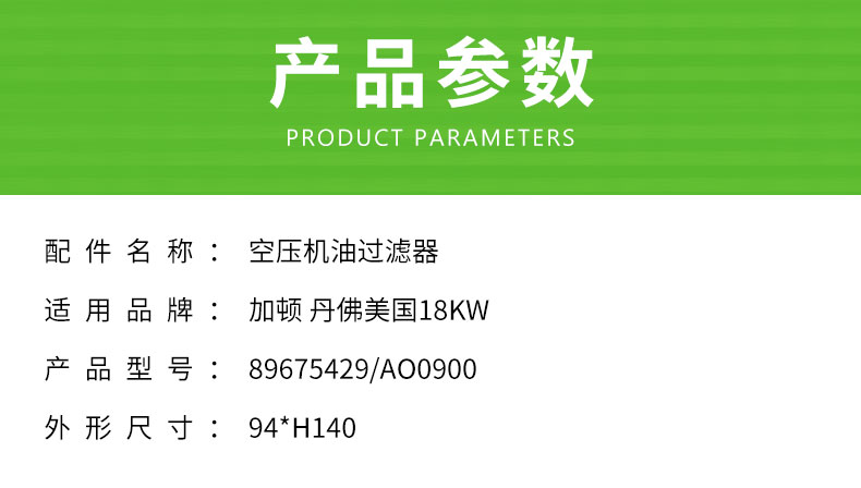 GD登福11KW/15KW/18KW机油滤芯89675429/AO0900