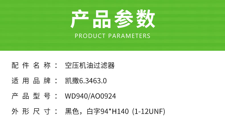凯撒6.3463.0机油滤芯WD940/AO0924
