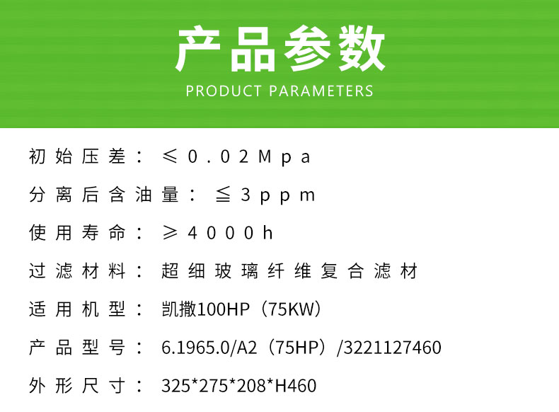 凯撒100HP/75KW油分芯6.1965.0/A2（75HP）/3221127460