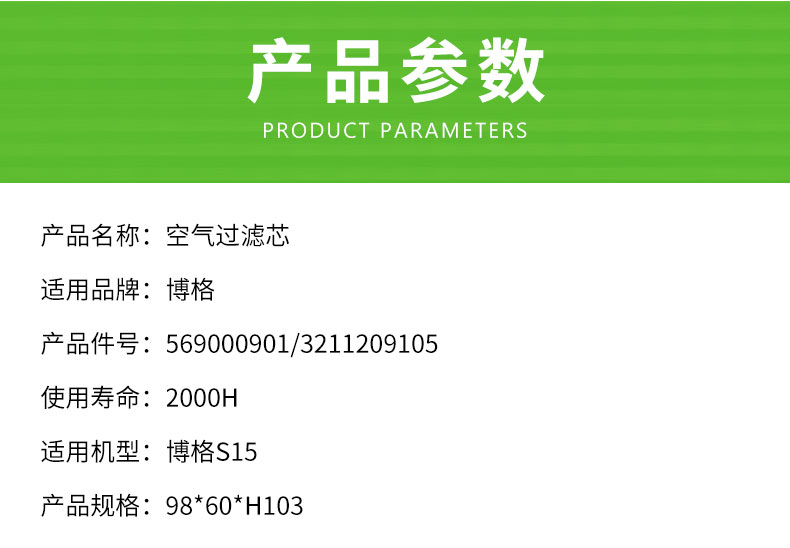 博格S15空压机空气滤芯569000901/3211209105