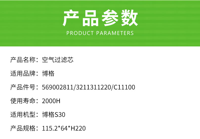 博格S30空压机空气滤芯569002811/3211311220/C11100