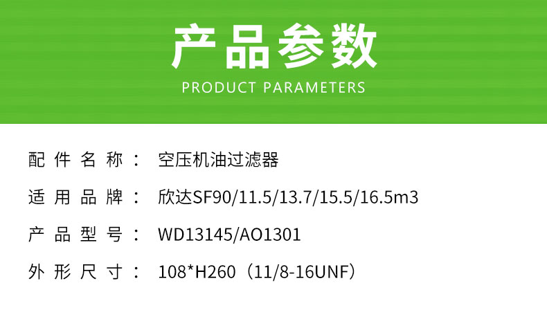 欣达SF90/90KW机油滤芯WD13145/AO1301
