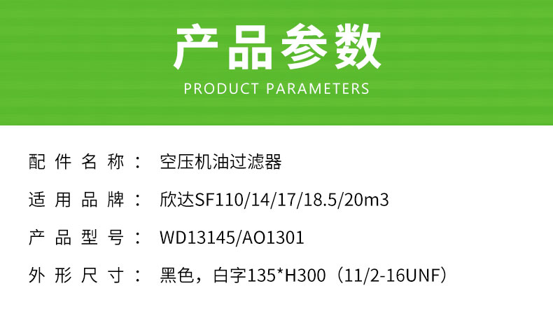 欣达SF110/110KW机油滤芯WD13145/AO1301