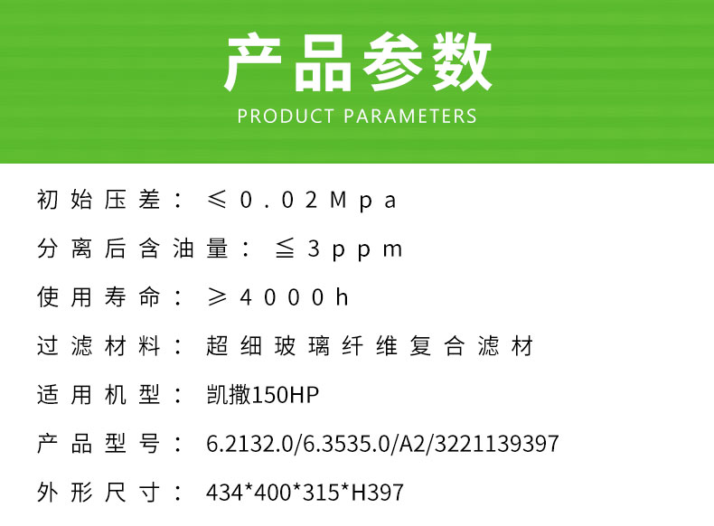 凯撒150HP/110KW空压机油分芯/6.2132.0/6.3535.0/A2/3221139397