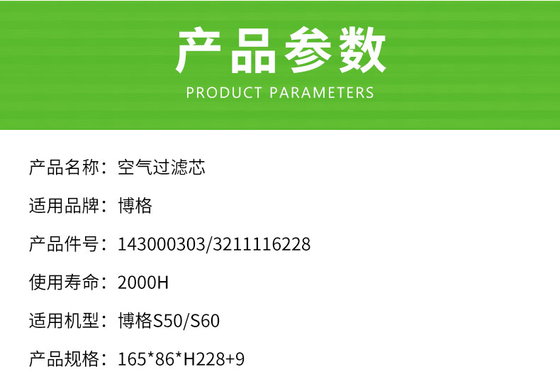 博格S50/S60空压机空气滤芯143000303/3211116228