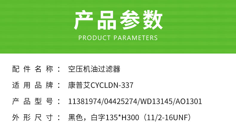 康普艾CYCLDN-337机油滤芯11381974/04425274