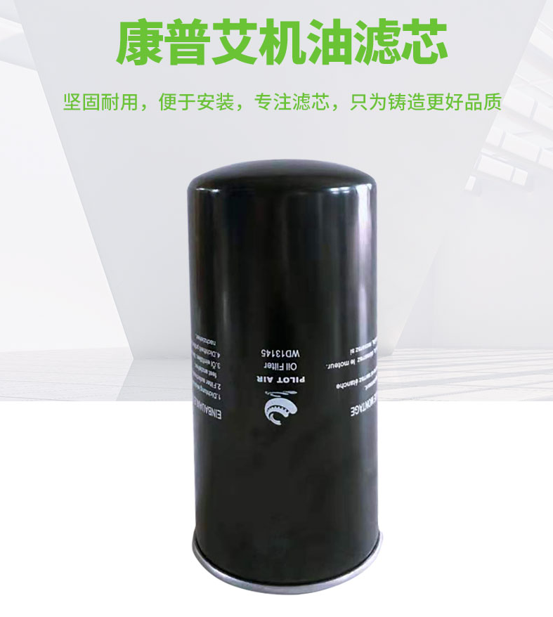 康普艾L90-L110空压机机油滤芯04425274/AO1319