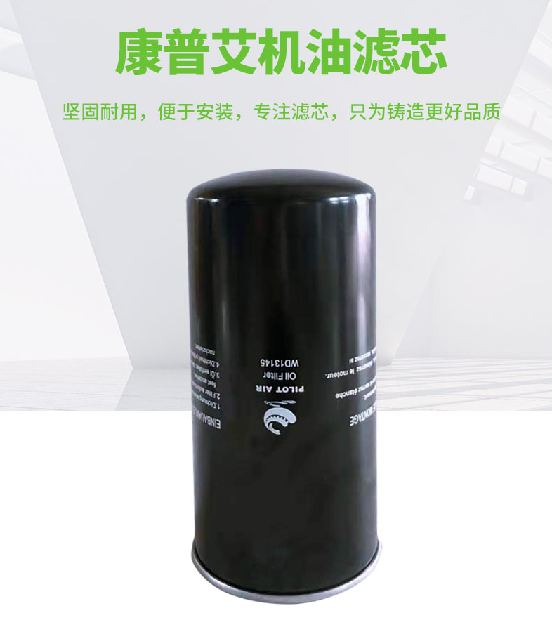 康普艾L132-L160空压机机油滤芯04425274/AO1319