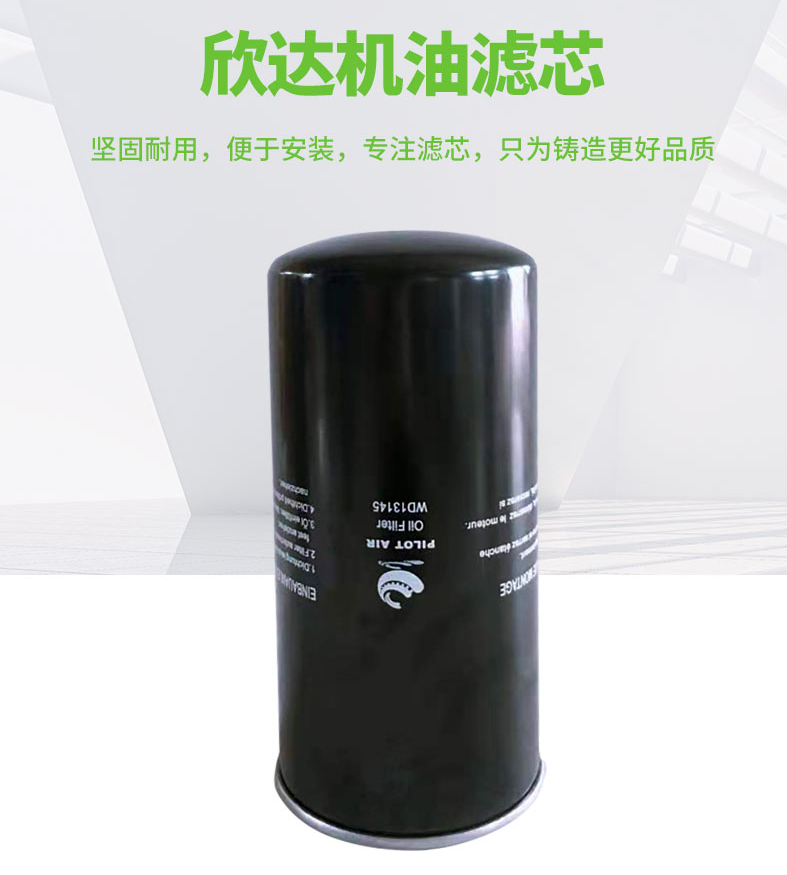 欣达SF55/55KW机油滤芯W11102/AO1001