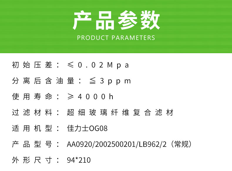 佳力士OG08空压机油分芯AA0920/2002500201/LB962/2