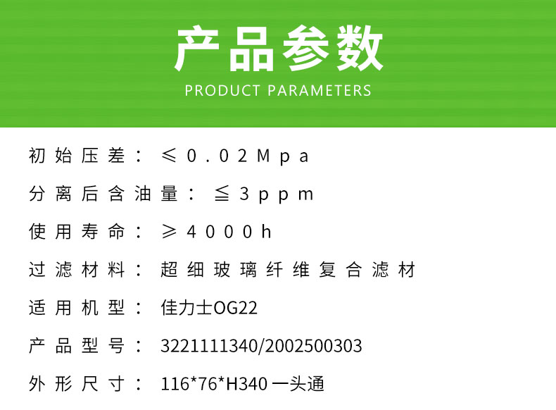 佳力士OG22空压机油分芯2002500303/3221111340