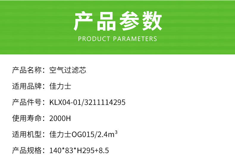 佳力士OG015空气滤芯KLX04-01/3211114295