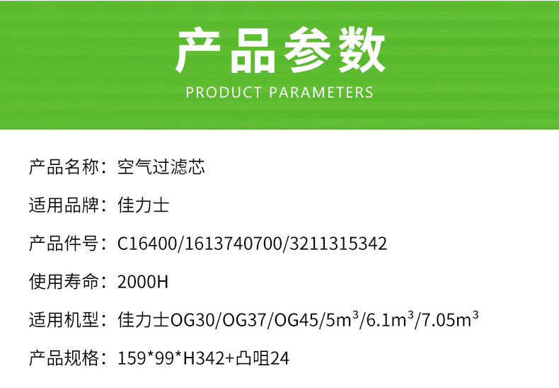 佳力士OG22/22KW空气滤芯3211312288/C14200