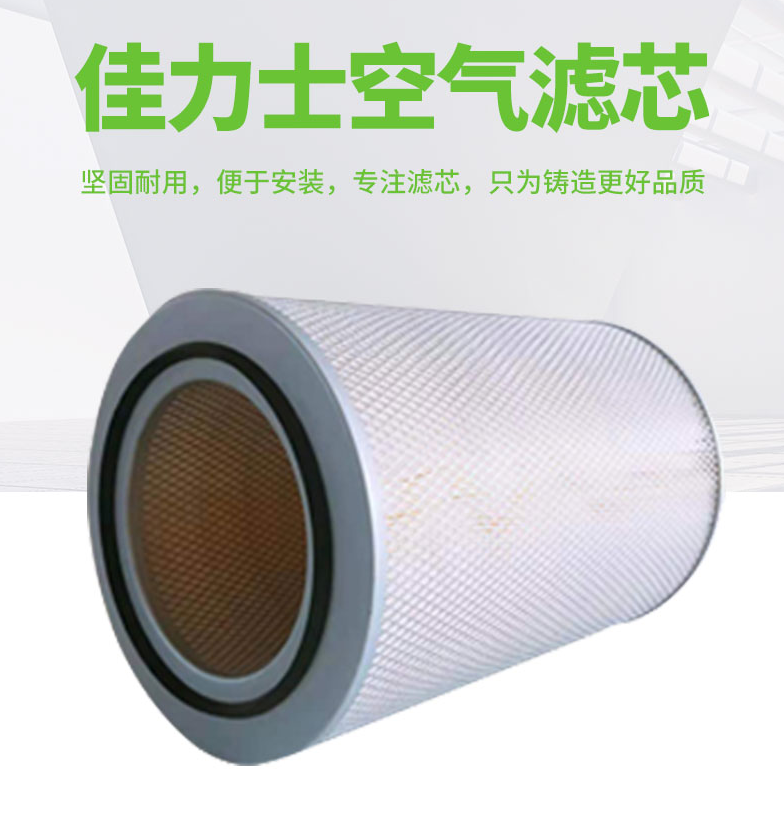 佳力士OG55/OG75空气滤芯3211123300