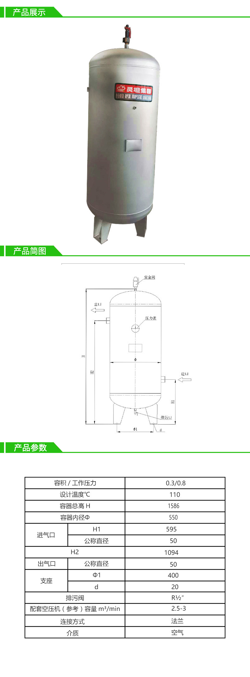 0.3立方8公斤灵坦不锈钢储气罐-法兰连接