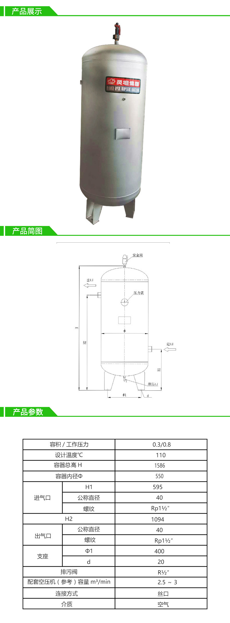 0.3立方8公斤灵坦不锈钢储气罐-丝扣连接