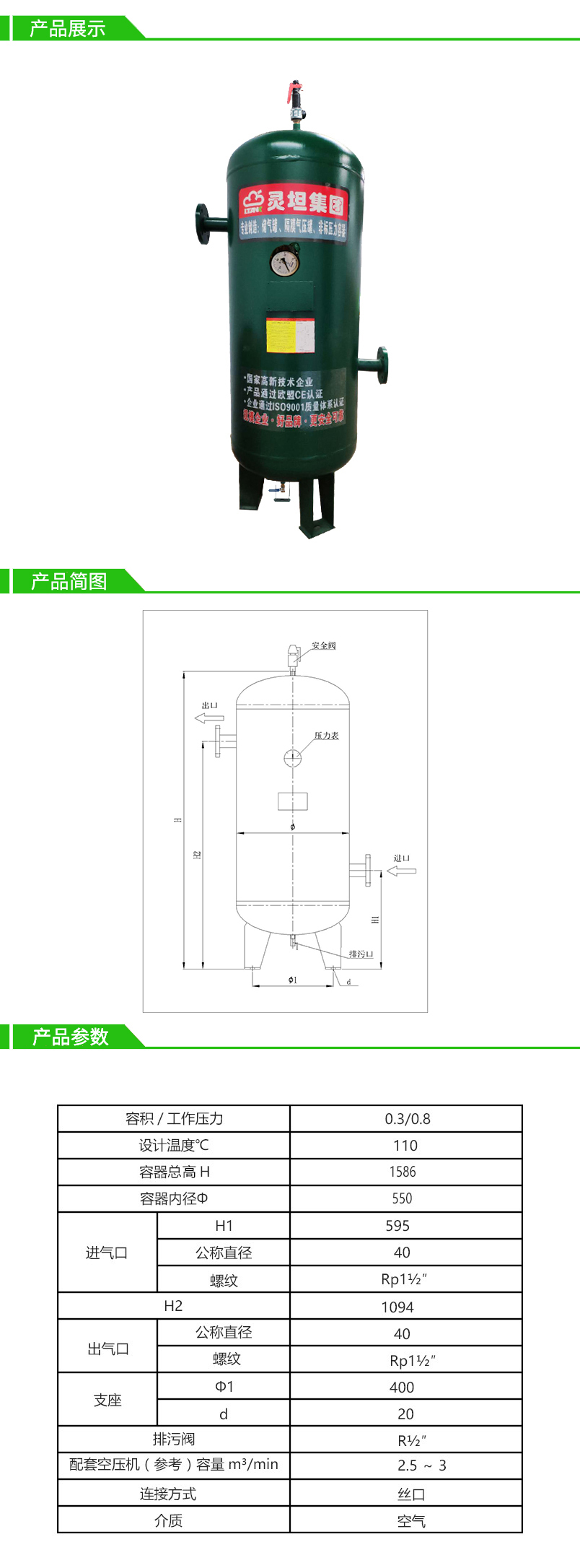 0.3立方8公斤灵坦碳钢储气罐-丝扣连接