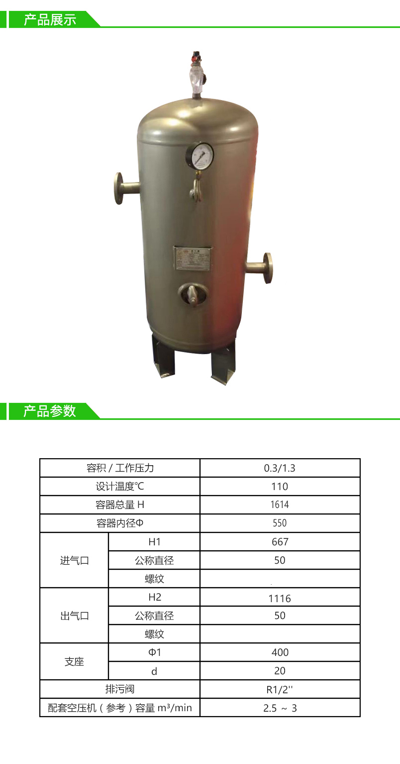 0.3立方13公斤申江不锈钢(304)储气罐-法兰连接