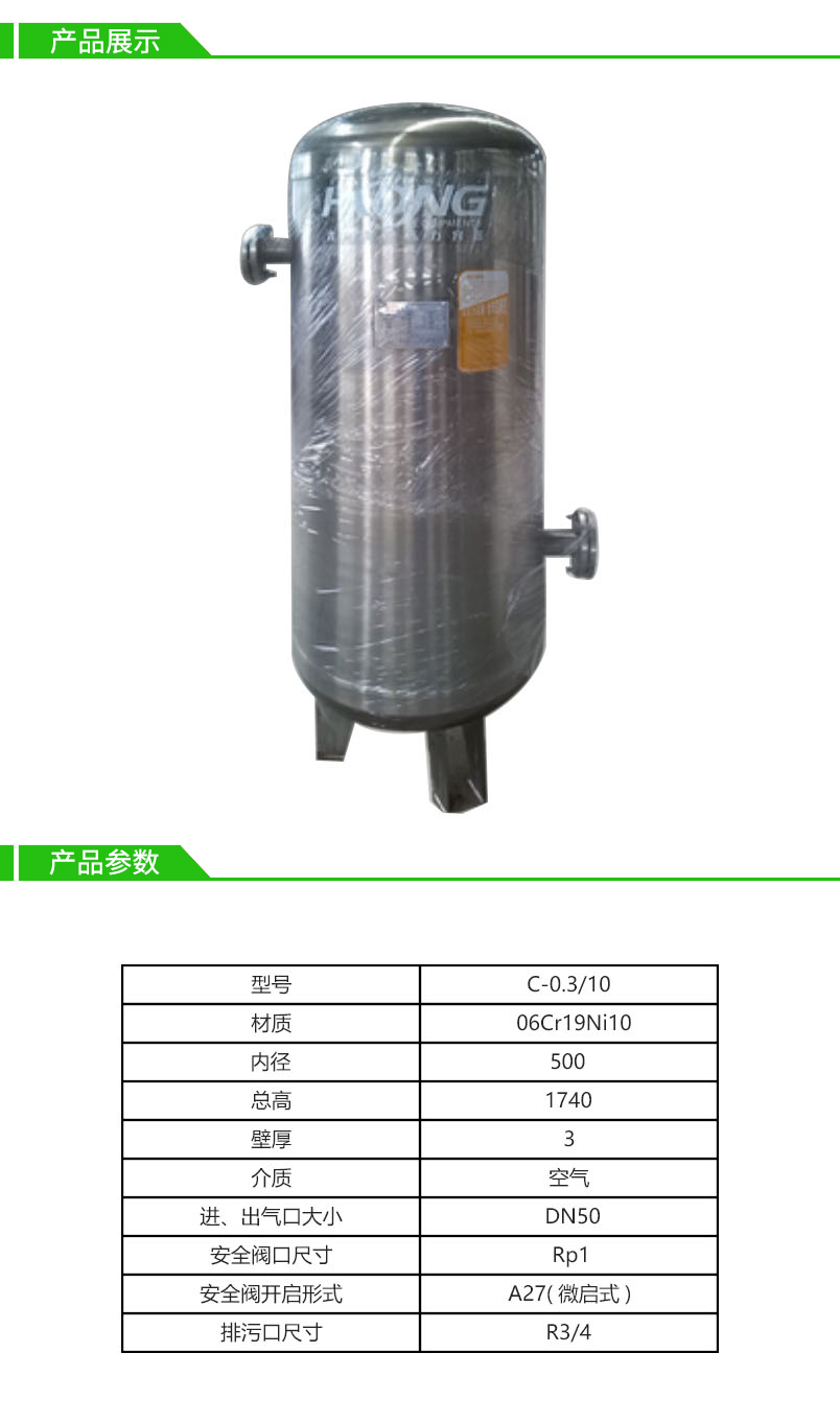 0.3立方10公斤海空不锈钢储气罐-法兰连接