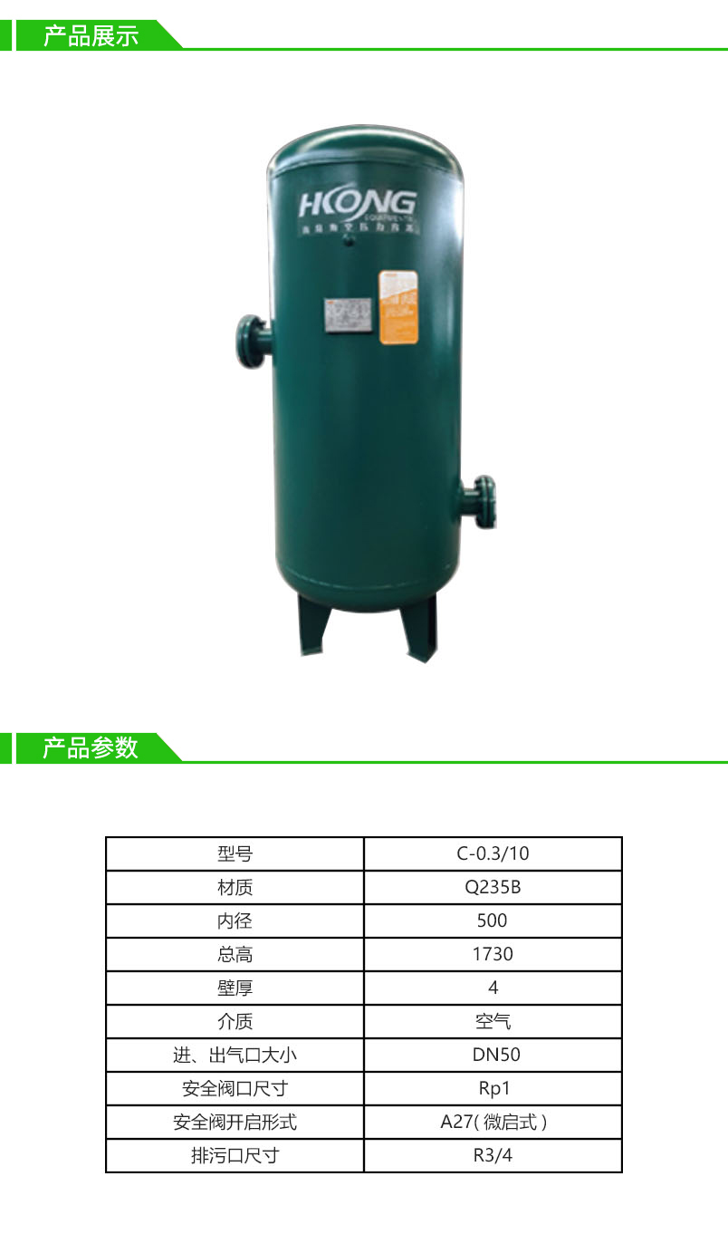 0.3立方10公斤海空碳钢储气罐-法兰连接