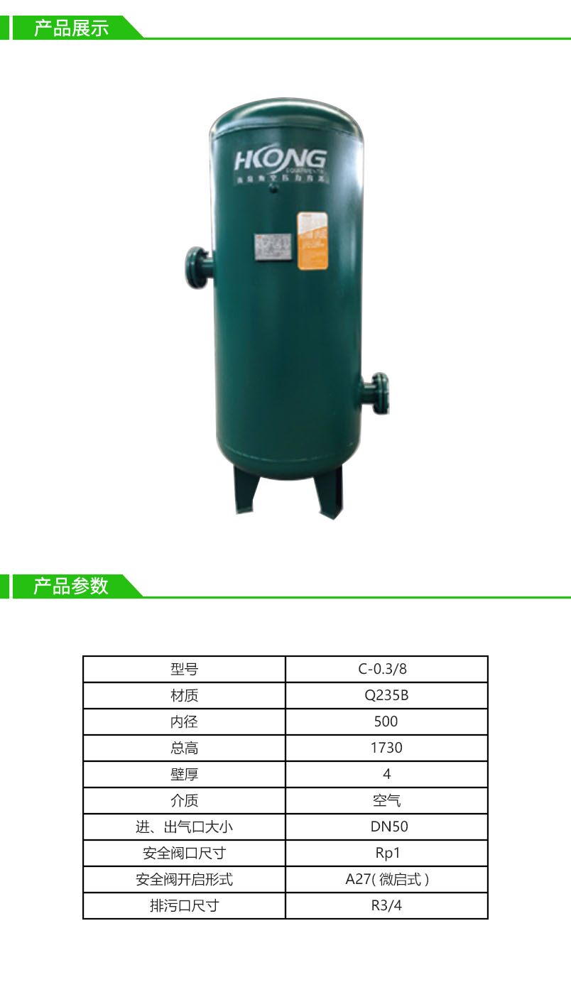 0.3立方8公斤海空碳钢储气罐-法兰连接