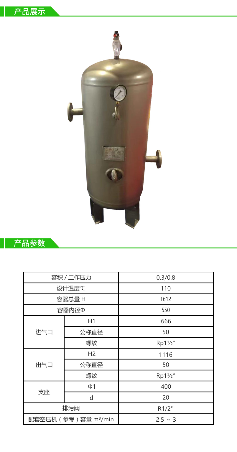 0.3立方8公斤申江不锈钢(304)储气罐-法兰连接