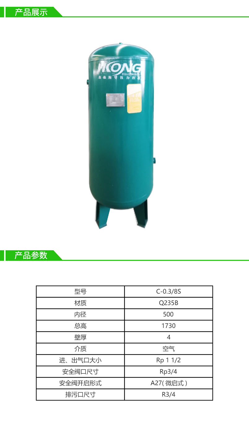 0.3立方8公斤海空碳钢储气罐-丝扣连接