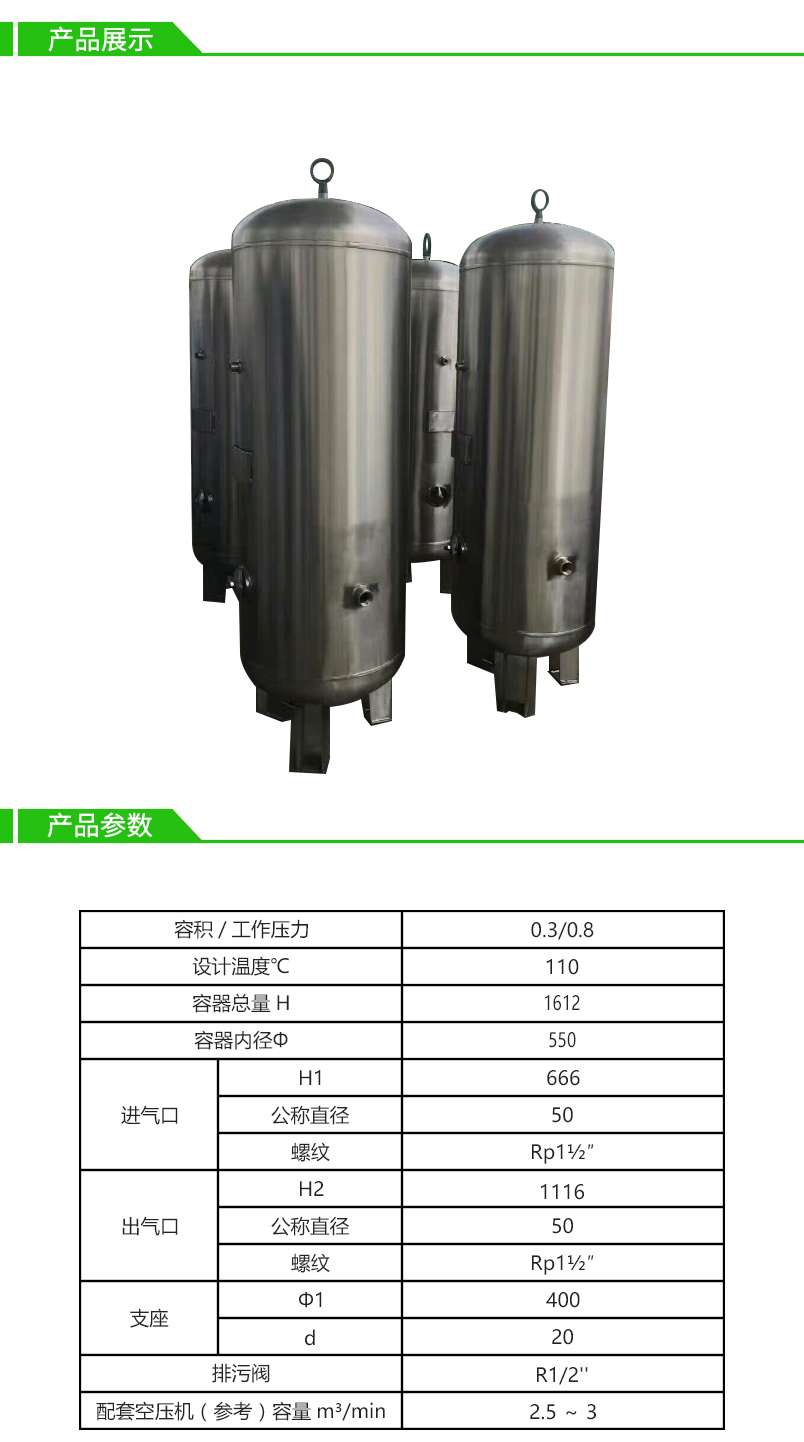 0.3立方8公斤申江不锈钢(304)储气罐-丝扣连接