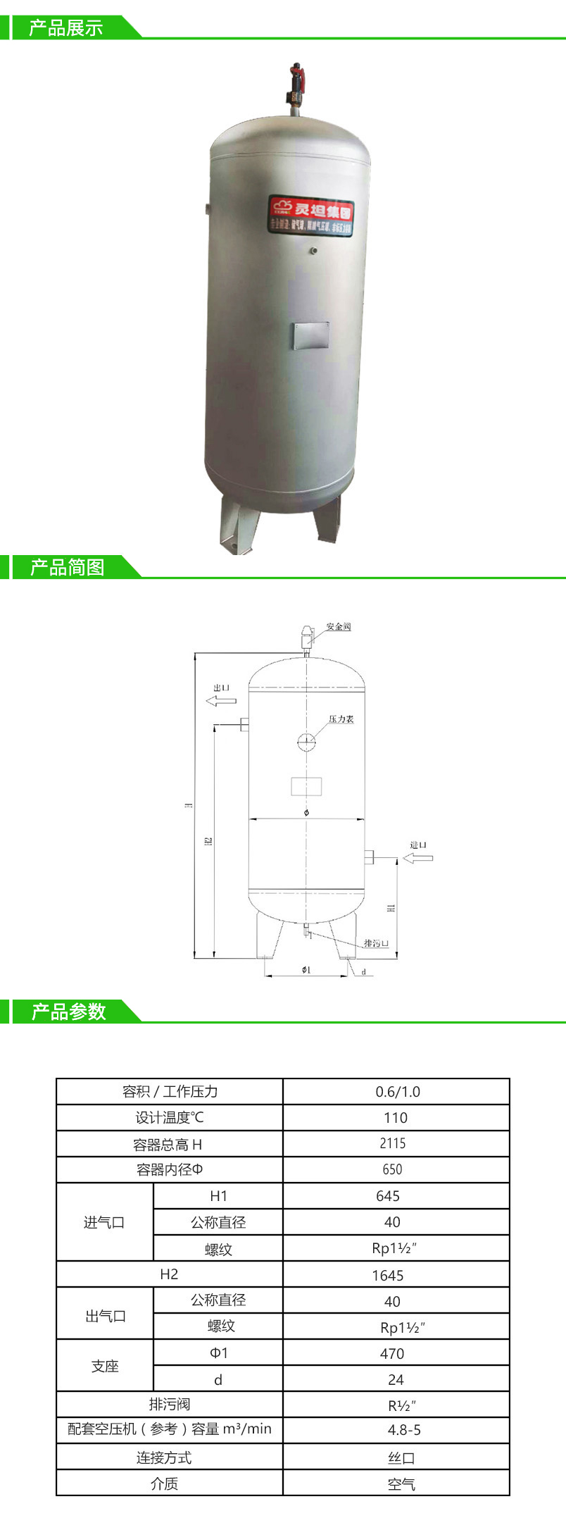 0.6立方10公斤灵坦不锈钢储气罐-丝扣连接