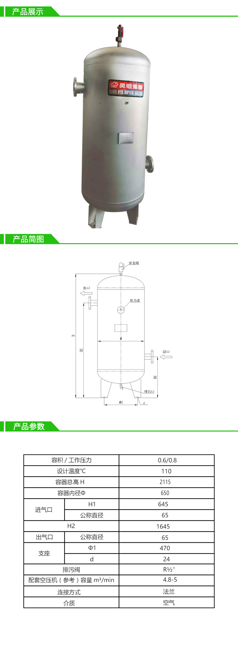 0.6立方8公斤灵坦不锈钢储气罐-法兰连接