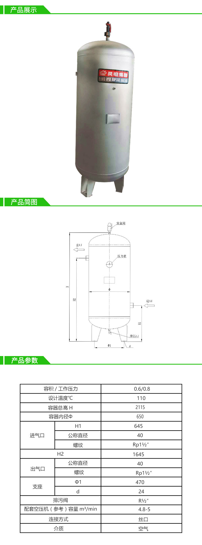 0.6立方8公斤灵坦不锈钢储气罐-丝扣连接